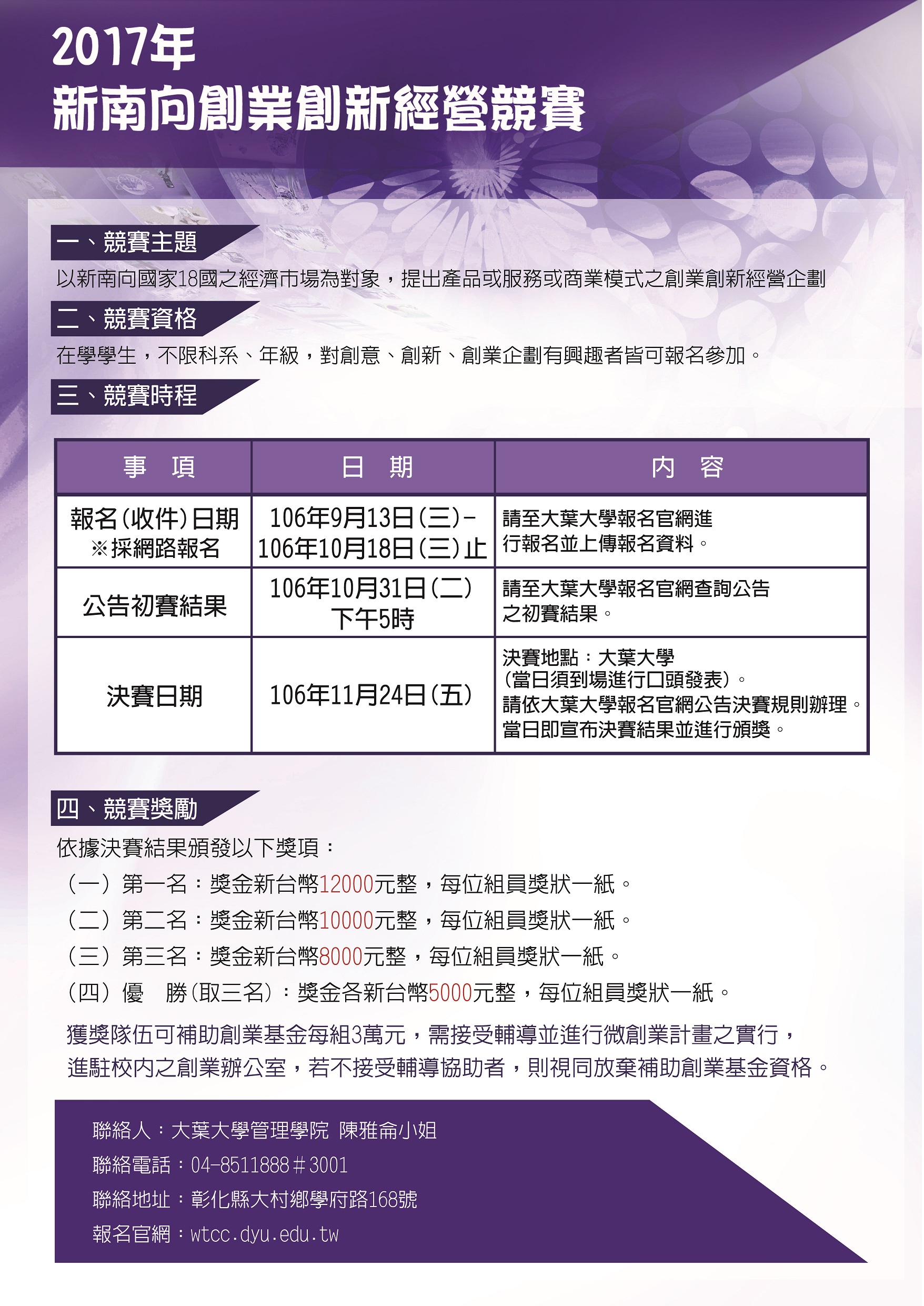 Da-Yeh Univ.-Design and Materials for Medical Equipment and Devices