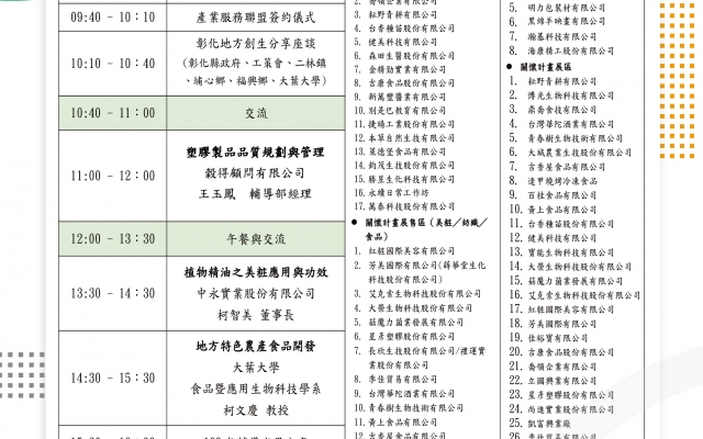 育成公告_1021彰化縣地方創生×產業發展論壇暨輔導成果展圖