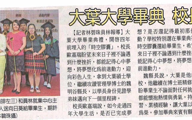 大葉大學畢典  校長贈向日葵圖