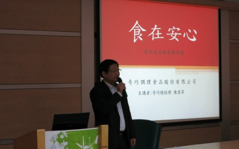 生技名人堂/奇巧食品 總經理  陳瑩昇/活動成果及學生心得圖