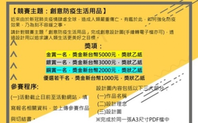 大葉大學「疫想天開，設計我來」設計競賽起跑圖