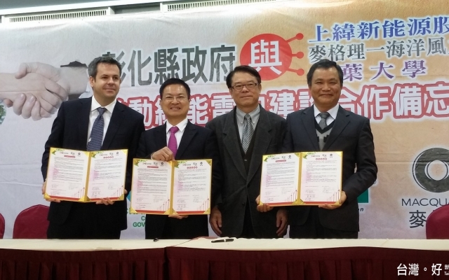 全台首座離岸風場開發在彰化　產官學三方簽訂合作備忘錄圖