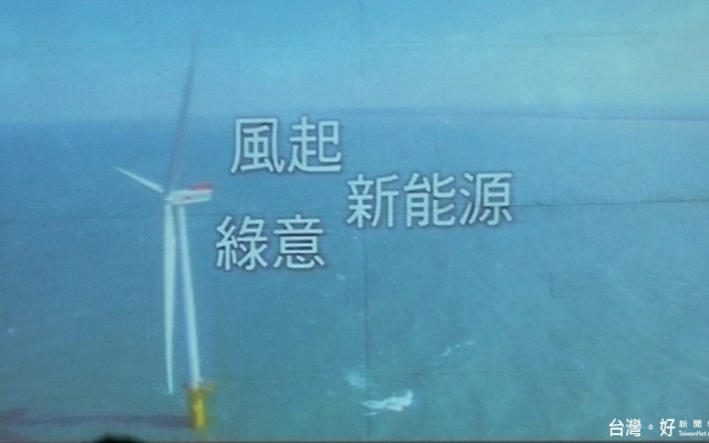 全台首座離岸風場開發在彰化　產官學三方簽訂合作備忘錄圖