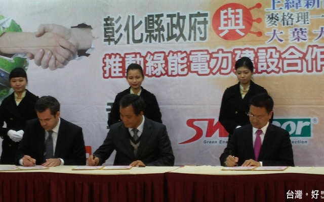 全台首座離岸風場開發在彰化　產官學三方簽訂合作備忘錄圖