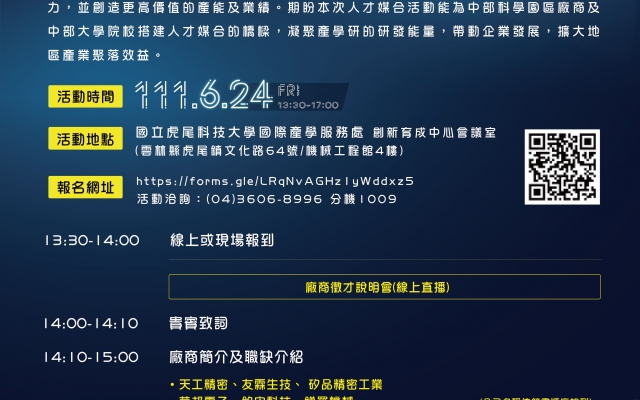 《徵才資訊》科技部中部科學園區管理局辦理「中科園區人才媒合活動」，歡迎踴躍參加。圖