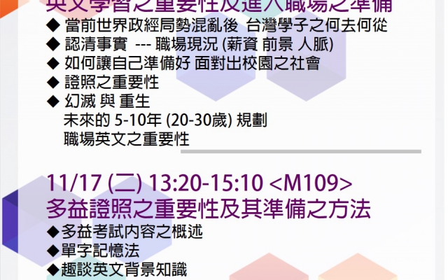 國際週系列演講- 英文學習之重要性及進入職場之準備 & 多益證照之重要性及其準備之方法圖