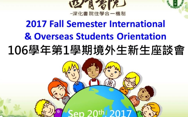 2017 Fall Semester New International & Overseas Students Orientation 106學年第1學期境外生新生座談會圖
