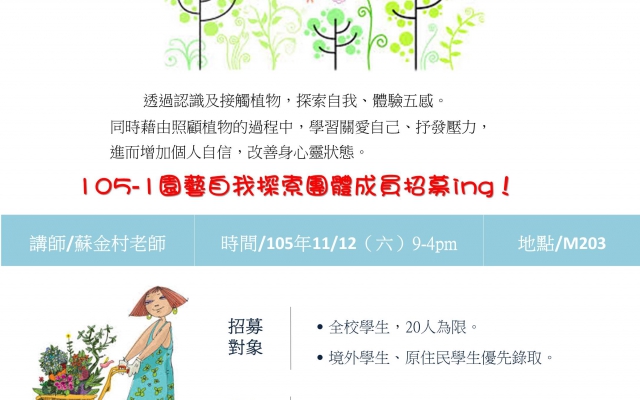 《感受植物的療癒的力量》11/12(六)園藝自我探索工作坊，僅剩3位名額喔!!!圖