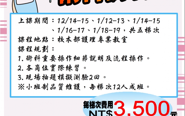 非學分班 照顧服務員 術科衝刺班 熱烈招生中圖