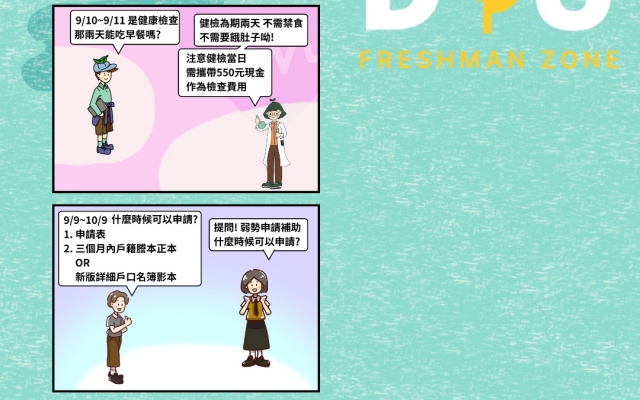 大葉四格 開學啦 各位新生來看看有沒有漏掉什麼吧!!