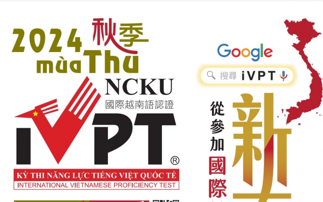 [轉知]2024年秋季國際越南語認證圖