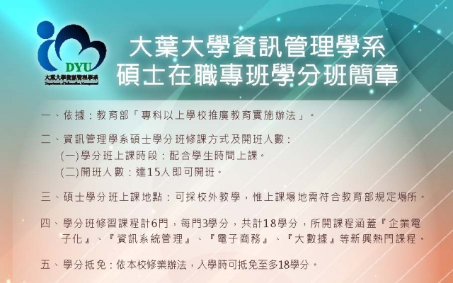 大葉大學 休閒事業管理學系