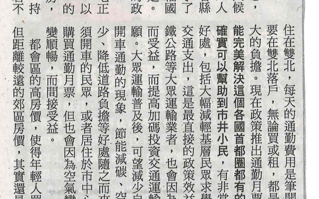 通勤月票政策值得肯定圖