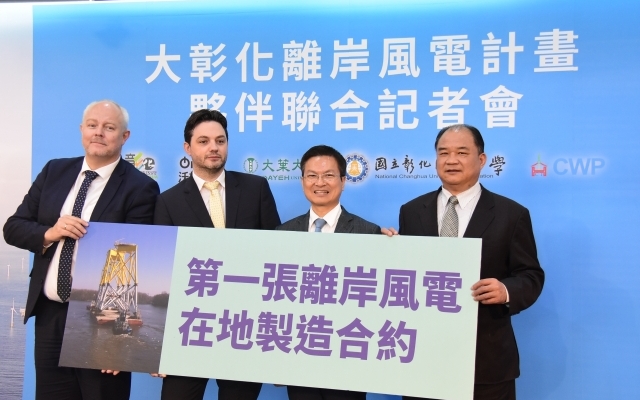 展現具體合作 台灣取得首張離岸風電製造採購合約圖