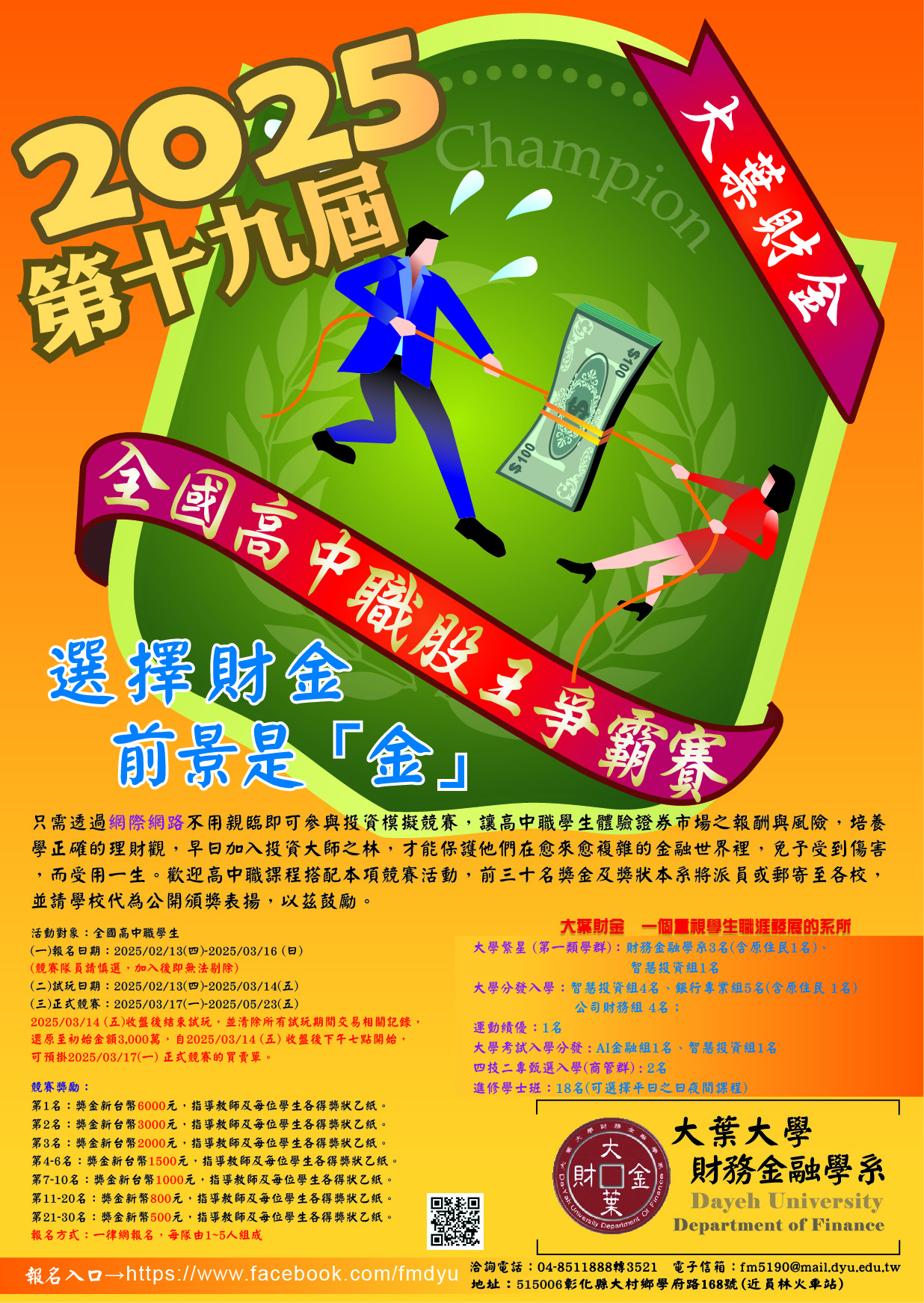 高中職股王爭霸賽