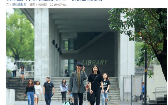 2019《遠見》台灣最佳大學排行榜公私立大學排名-大葉大學榮獲文法商最佳學校圖