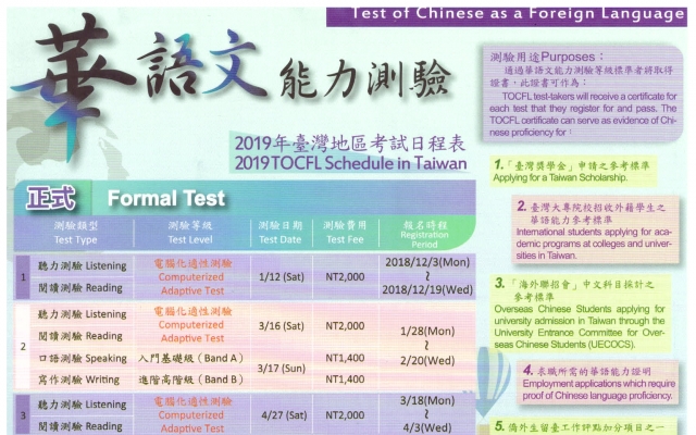 2019 TOCFL Schedule in Taiwan圖