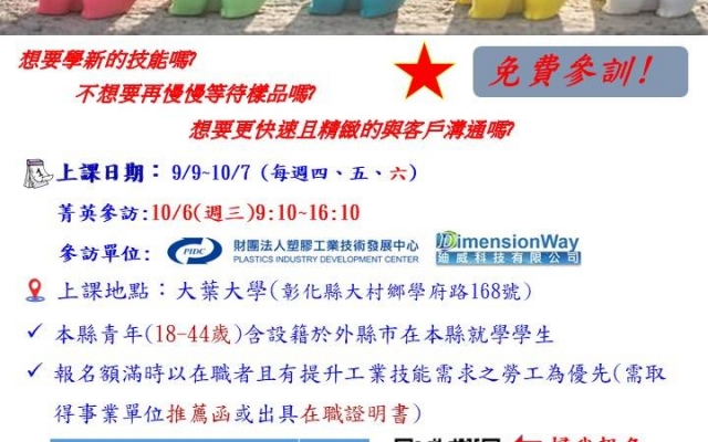 3d列印實作與應用班